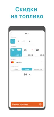 Заправить авто android App screenshot 2