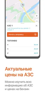 Заправить авто android App screenshot 3