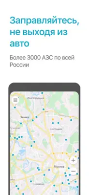 Заправить авто android App screenshot 4